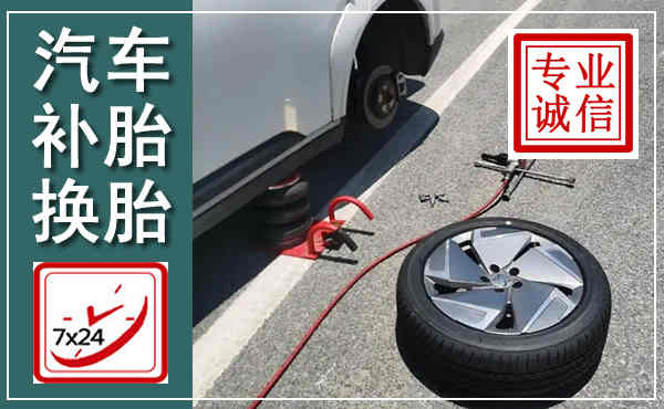 镇雄汽车换轮胎,附近上门换轮胎电话