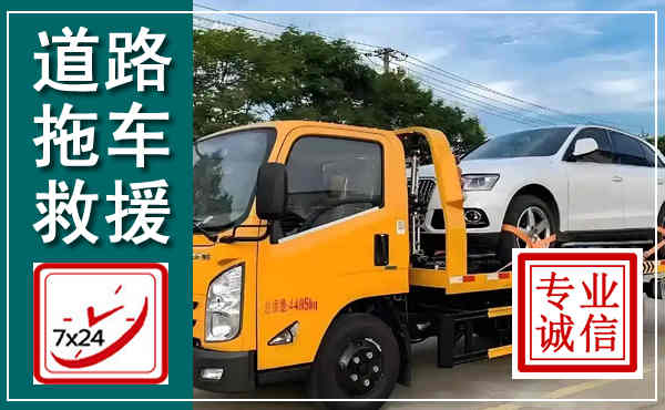 镇雄拖车救援,汽车救援拖车电话