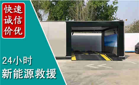 镇雄新能源汽车救援场景与案例